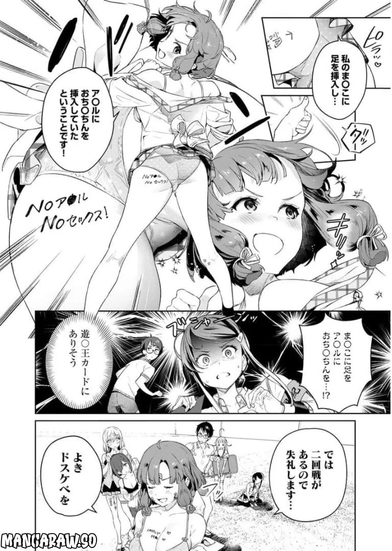 ぬきたし-抜きゲーみたいな島に住んでるわたしはどうすりゃいいですか？- 第4話 - Page 26