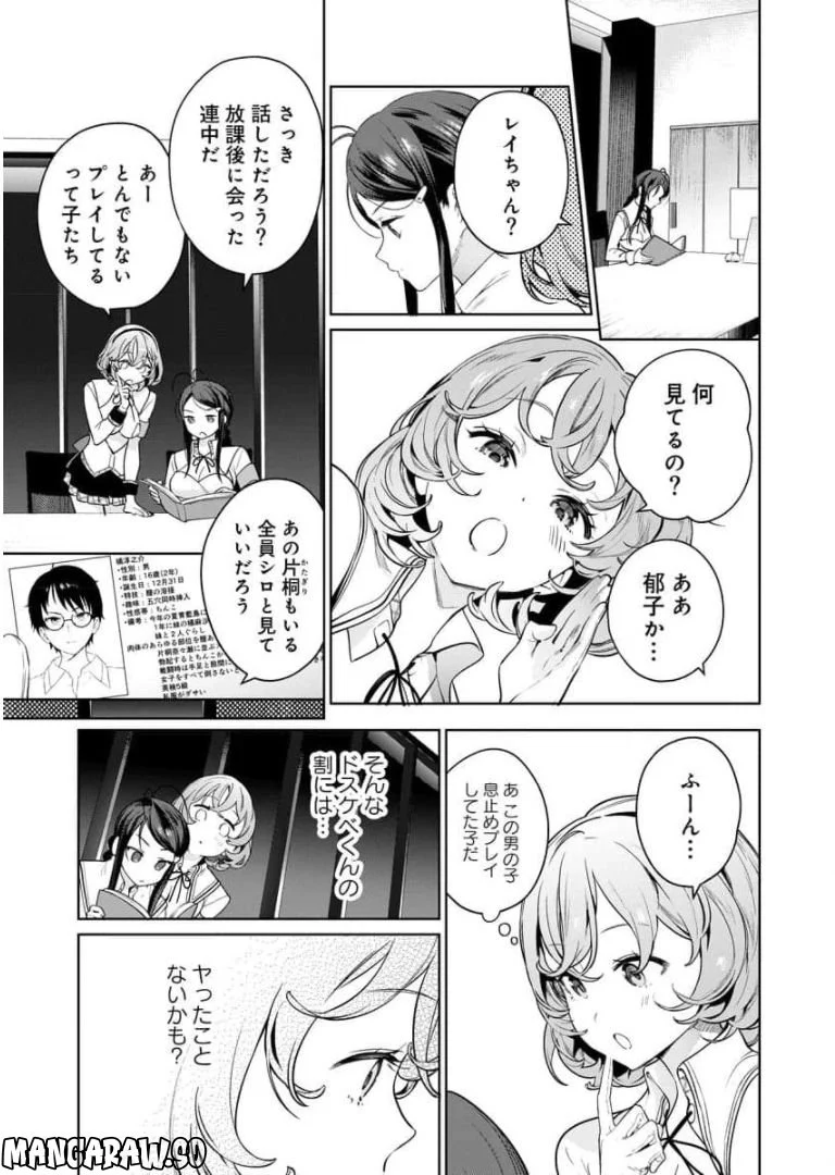 ぬきたし-抜きゲーみたいな島に住んでるわたしはどうすりゃいいですか？- 第4話 - Page 29