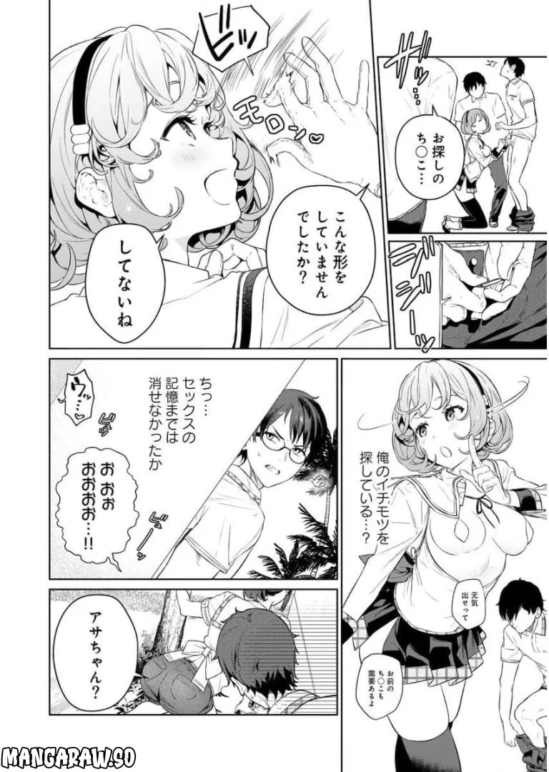 ぬきたし-抜きゲーみたいな島に住んでるわたしはどうすりゃいいですか？- 第4話 - Page 4