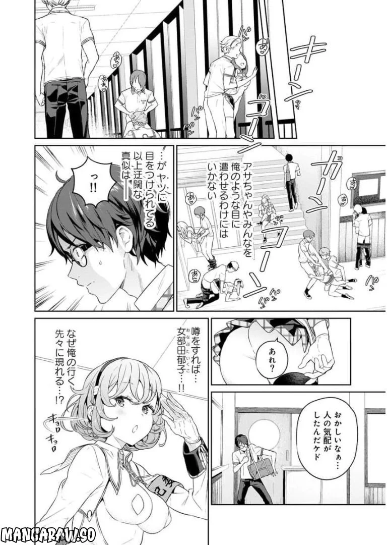 ぬきたし-抜きゲーみたいな島に住んでるわたしはどうすりゃいいですか？- 第4話 - Page 6