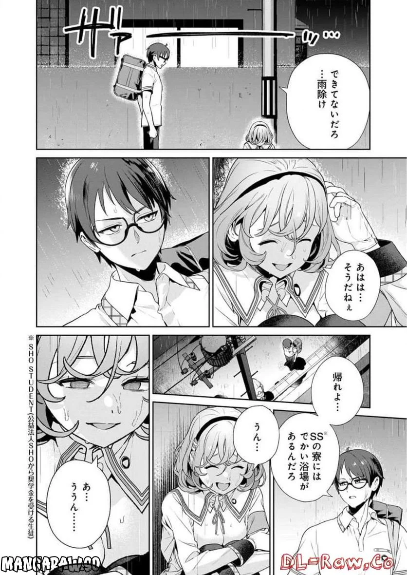 ぬきたし-抜きゲーみたいな島に住んでるわたしはどうすりゃいいですか？- 第19話 - Page 2