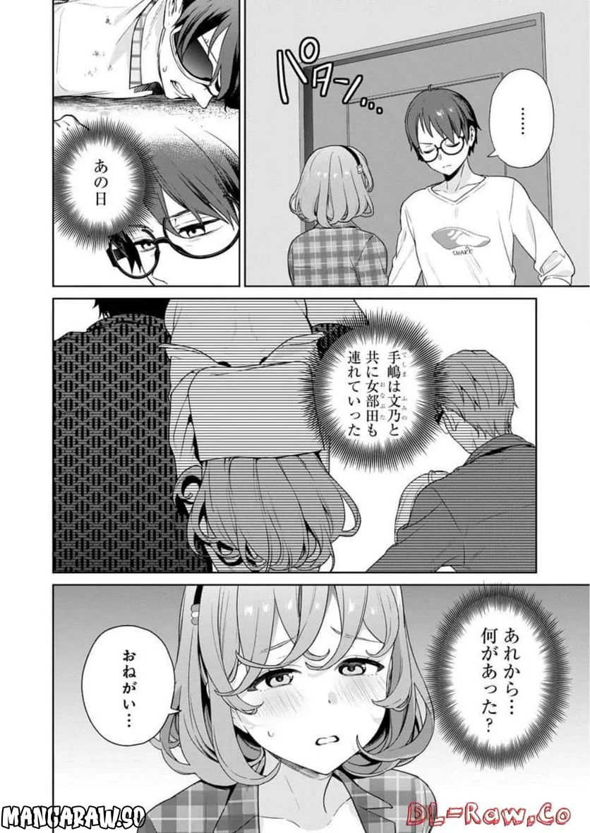 ぬきたし-抜きゲーみたいな島に住んでるわたしはどうすりゃいいですか？- - 第19話 - Page 16