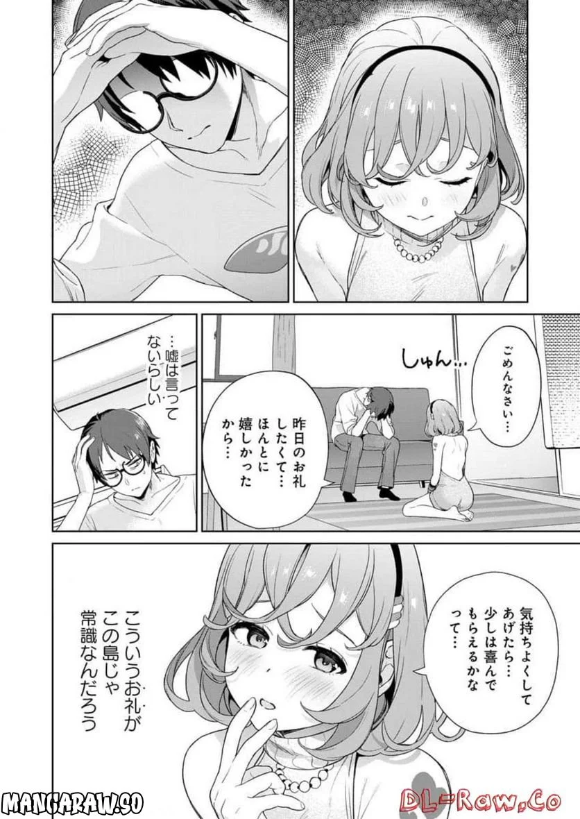 ぬきたし-抜きゲーみたいな島に住んでるわたしはどうすりゃいいですか？- - 第19話 - Page 26