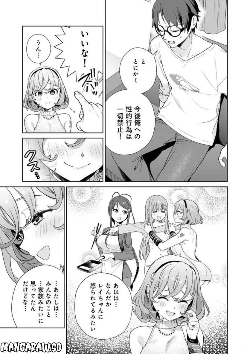 ぬきたし-抜きゲーみたいな島に住んでるわたしはどうすりゃいいですか？- 第19話 - Page 27