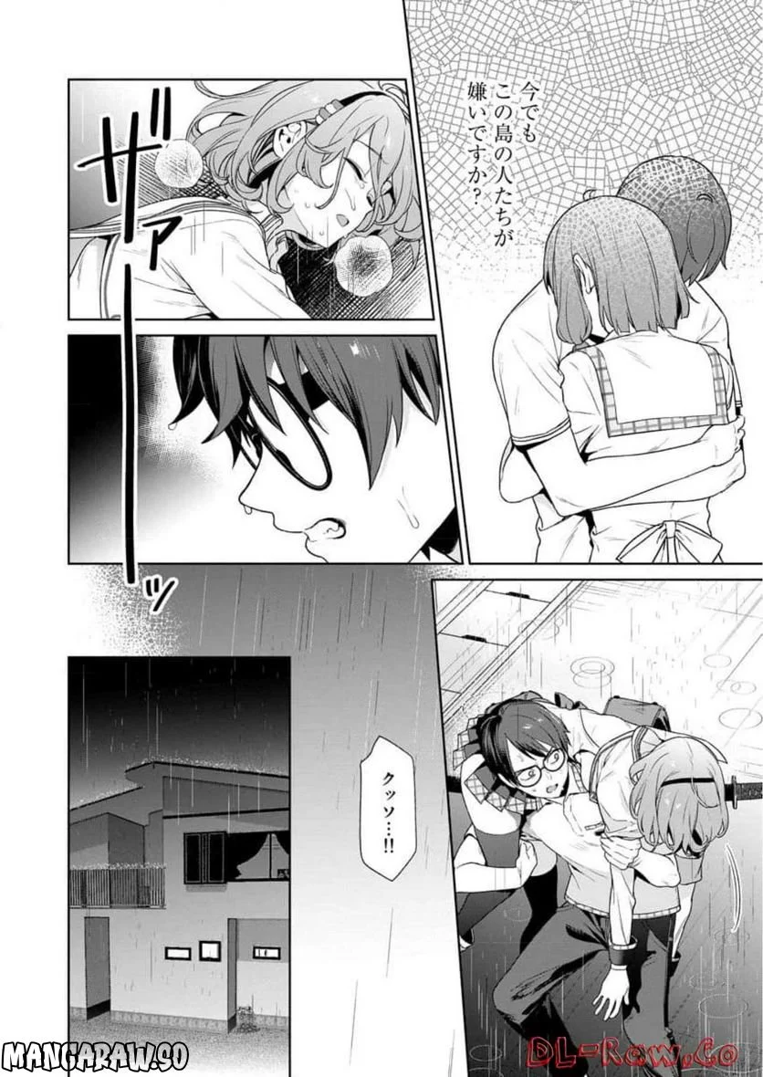 ぬきたし-抜きゲーみたいな島に住んでるわたしはどうすりゃいいですか？- - 第19話 - Page 8