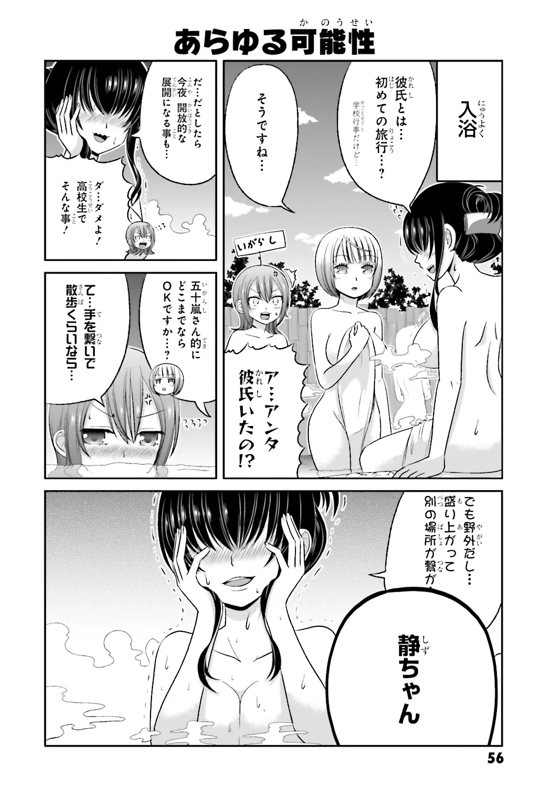 僕の彼女がマジメ過ぎる処女ビッチな件 第36話 - Page 3