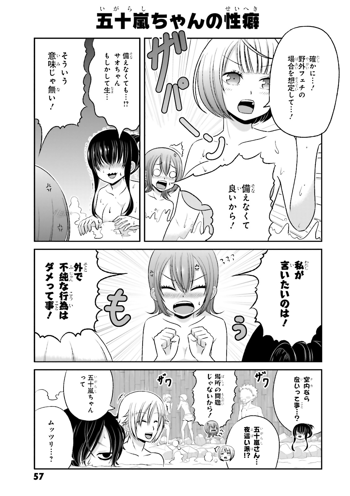 僕の彼女がマジメ過ぎる処女ビッチな件 第36話 - Page 4