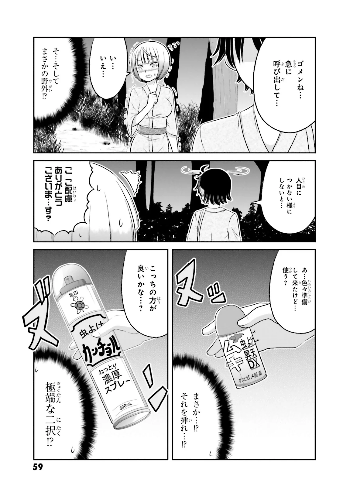 僕の彼女がマジメ過ぎる処女ビッチな件 第36話 - Page 6