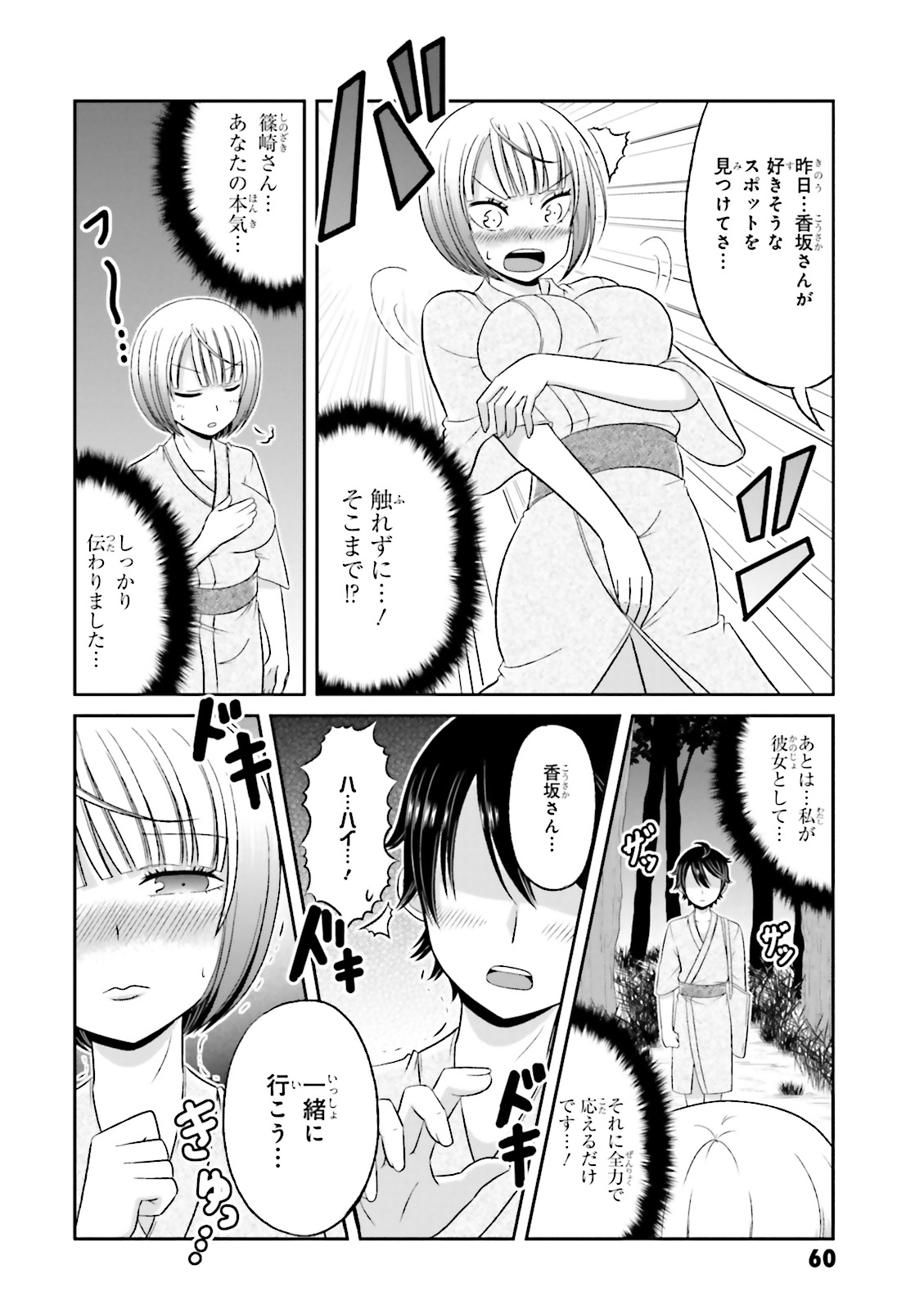 僕の彼女がマジメ過ぎる処女ビッチな件 第36話 - Page 7