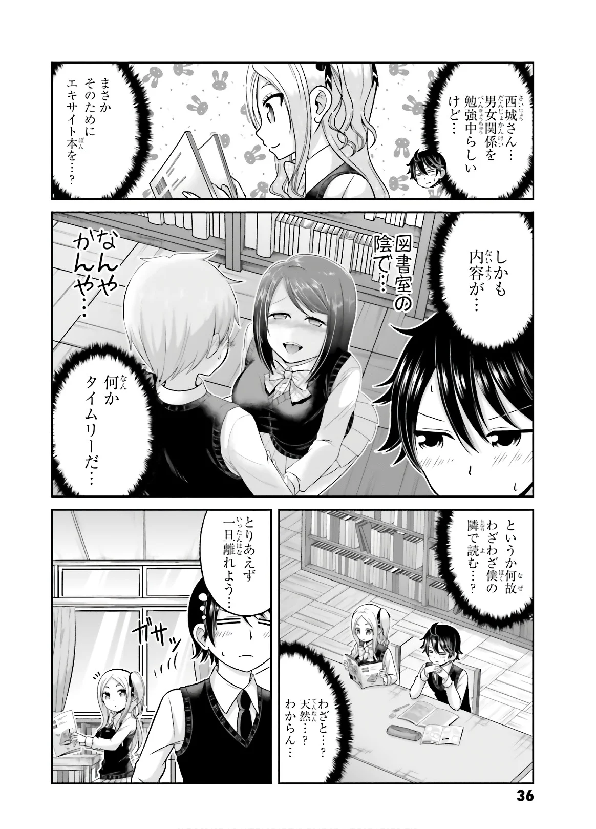 僕の彼女がマジメ過ぎる処女ビッチな件 第72話 - Page 6