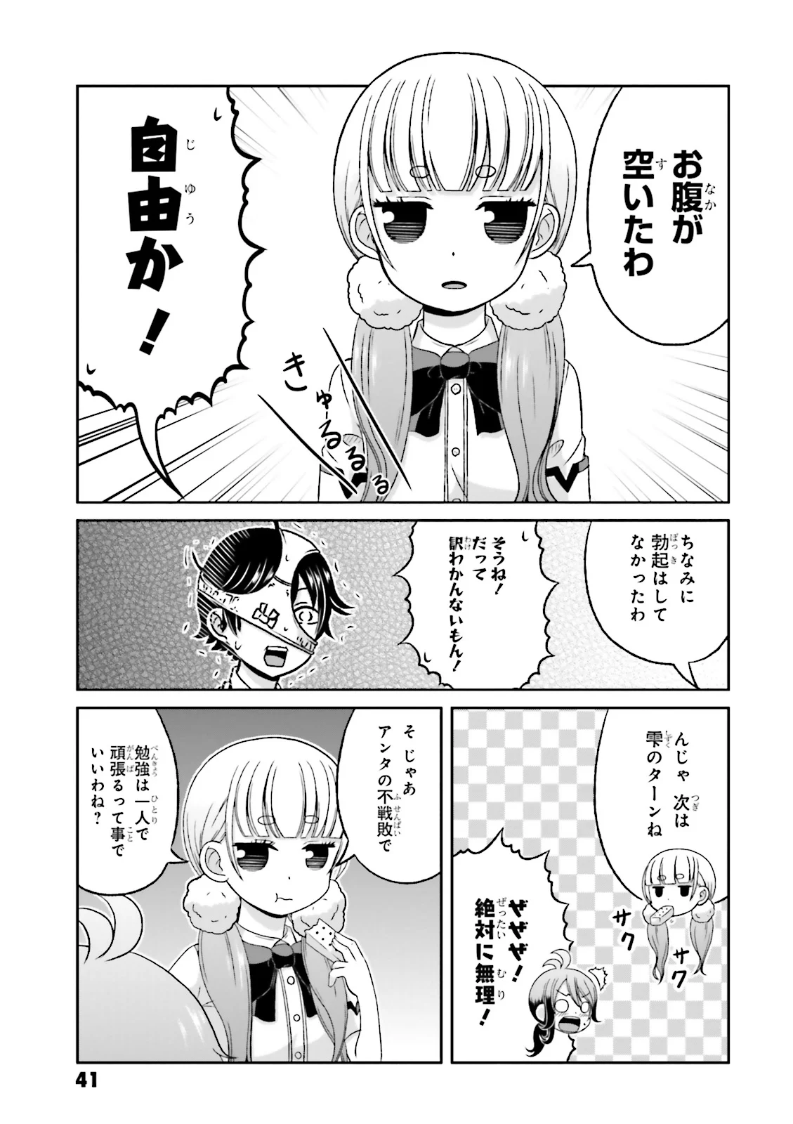 僕の彼女がマジメ過ぎる処女ビッチな件 第60話 - Page 6