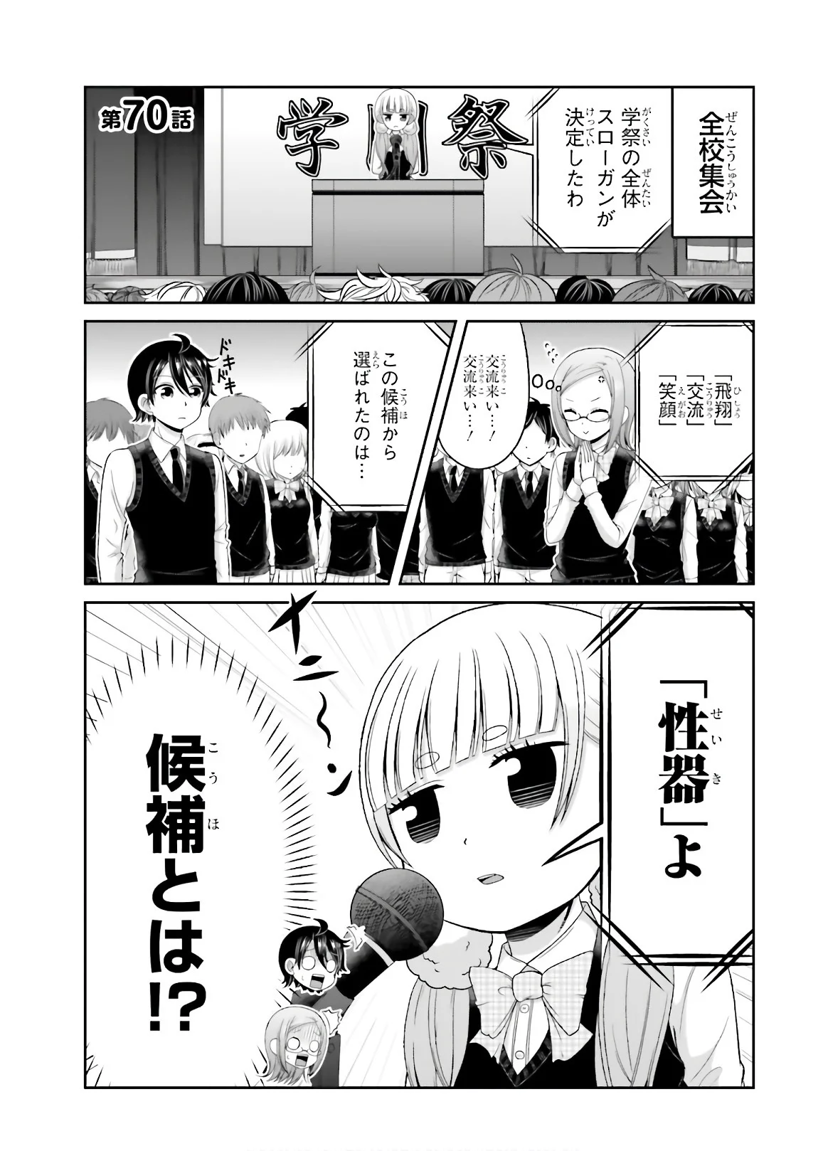 僕の彼女がマジメ過ぎる処女ビッチな件 第70話 - Page 1