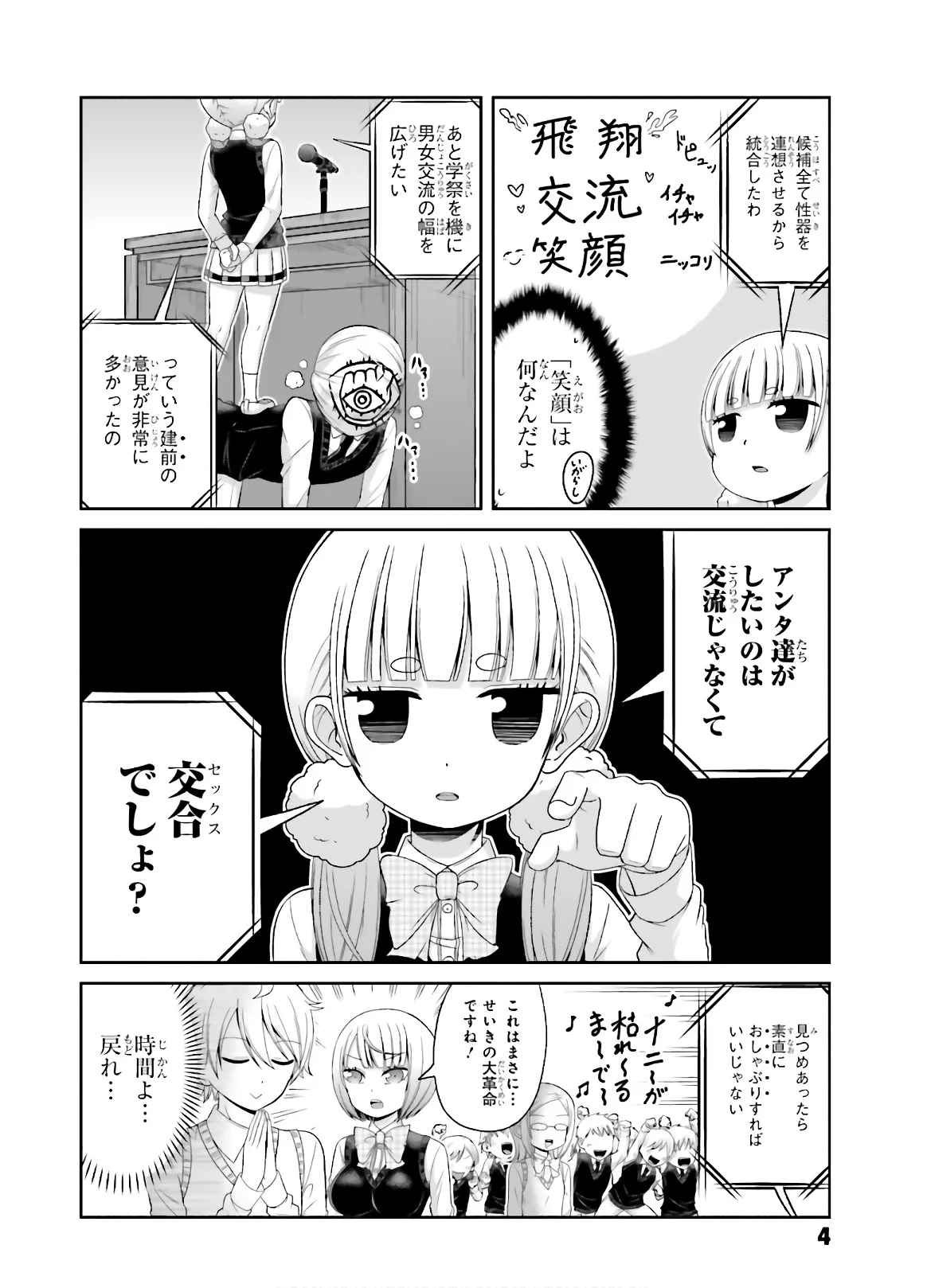 僕の彼女がマジメ過ぎる処女ビッチな件 第70話 - Page 2