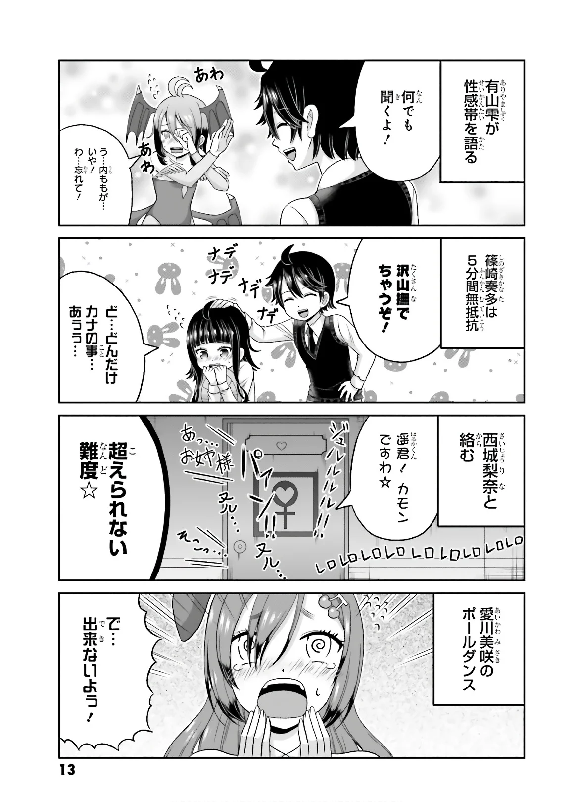 僕の彼女がマジメ過ぎる処女ビッチな件 第70話 - Page 11