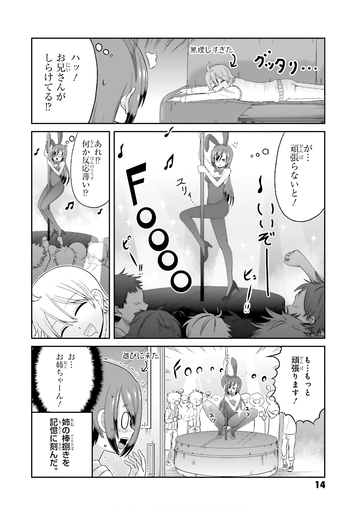 僕の彼女がマジメ過ぎる処女ビッチな件 第70話 - Page 12