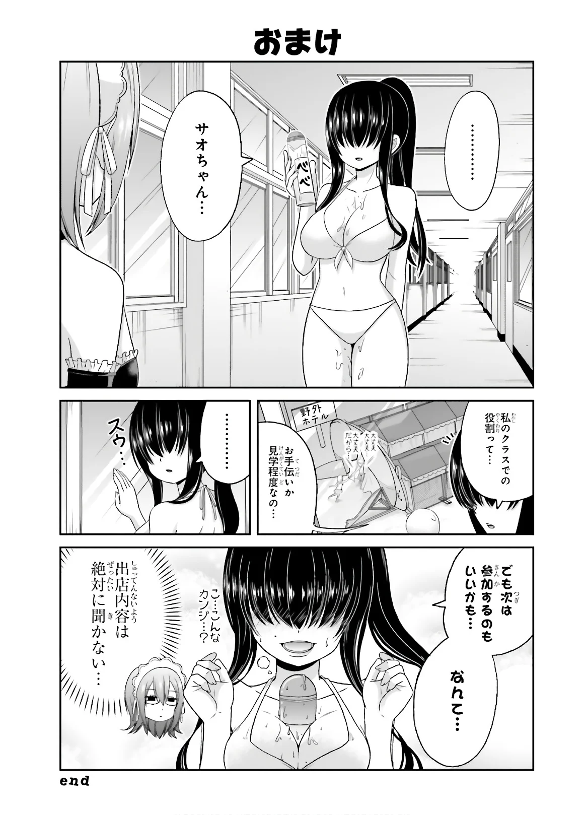 僕の彼女がマジメ過ぎる処女ビッチな件 第70話 - Page 13