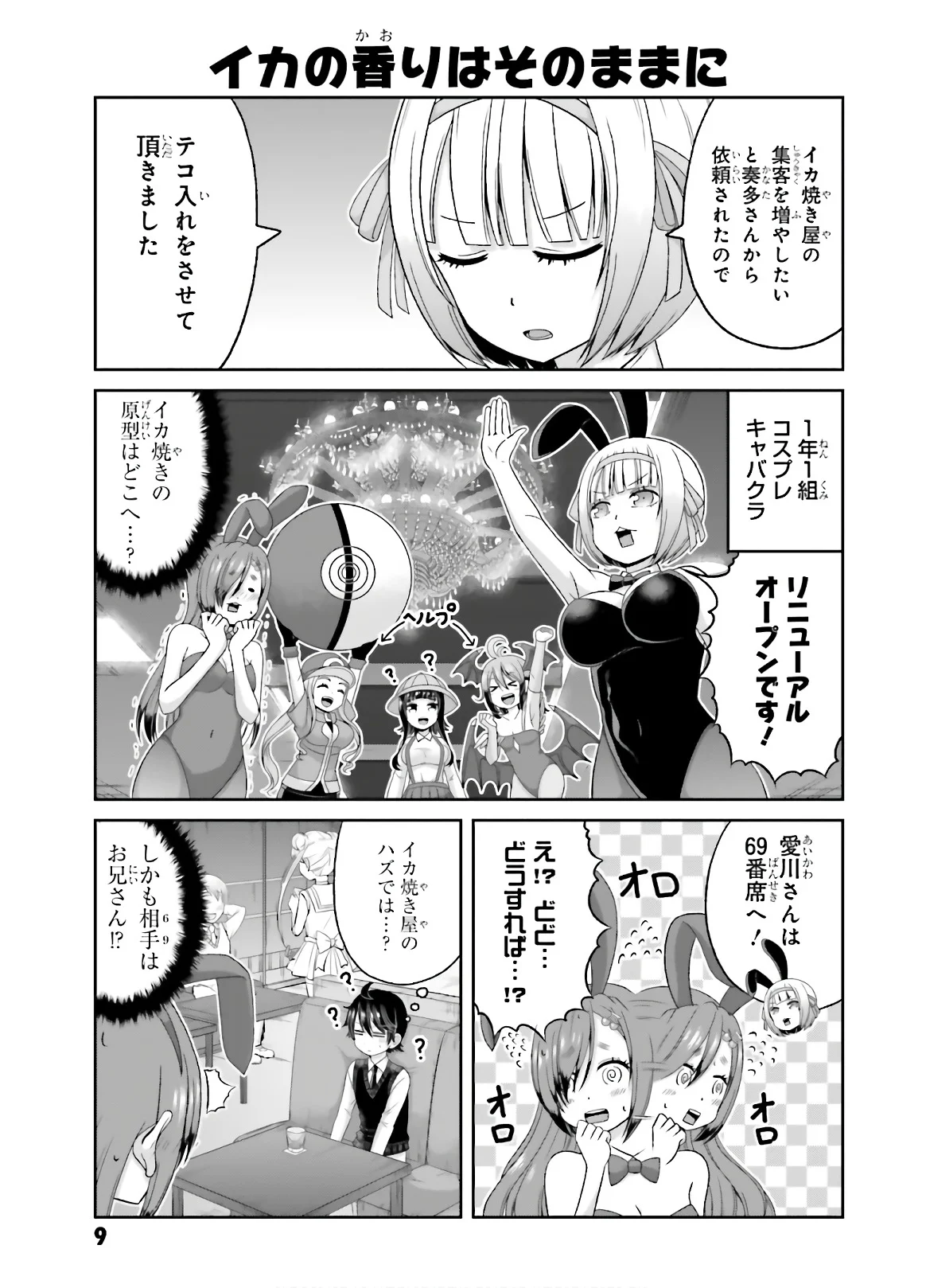 僕の彼女がマジメ過ぎる処女ビッチな件 第70話 - Page 7