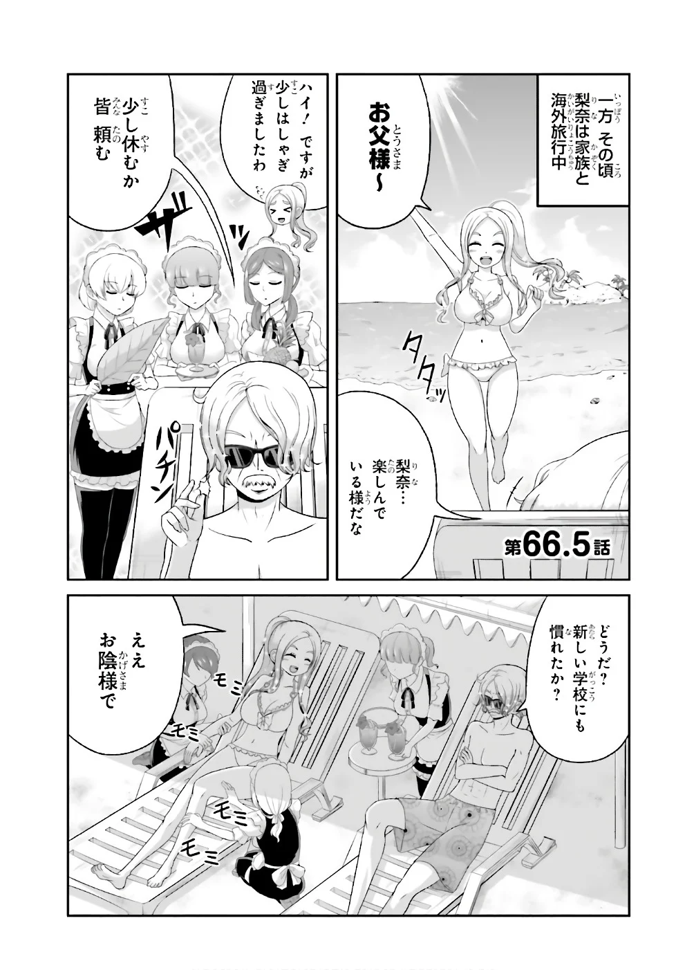 僕の彼女がマジメ過ぎる処女ビッチな件 第66.5話 - Page 1