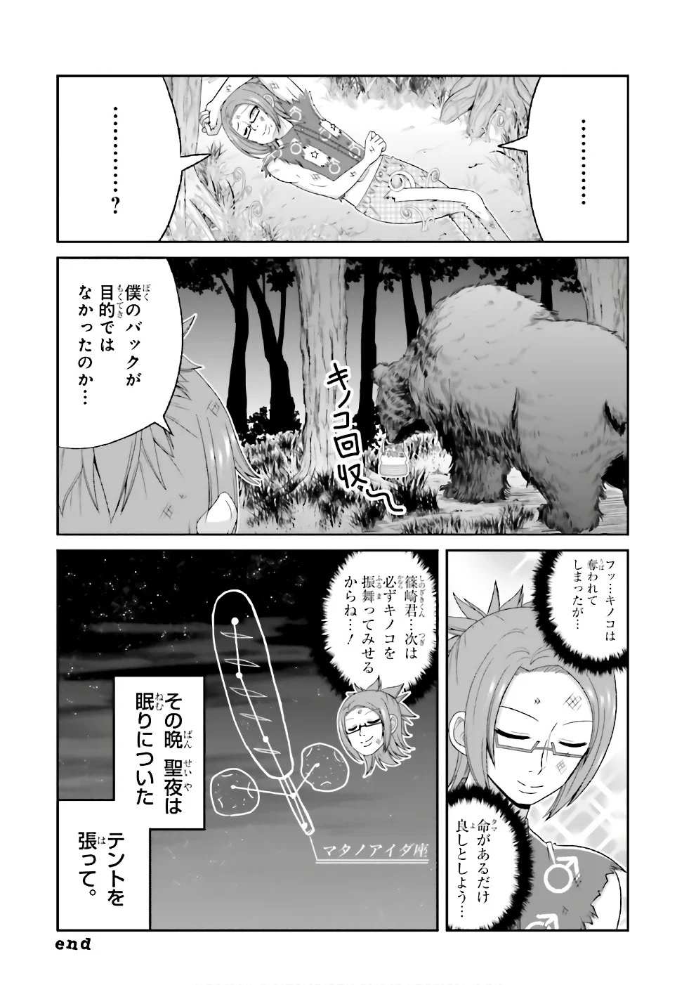 僕の彼女がマジメ過ぎる処女ビッチな件 第66.5話 - Page 6