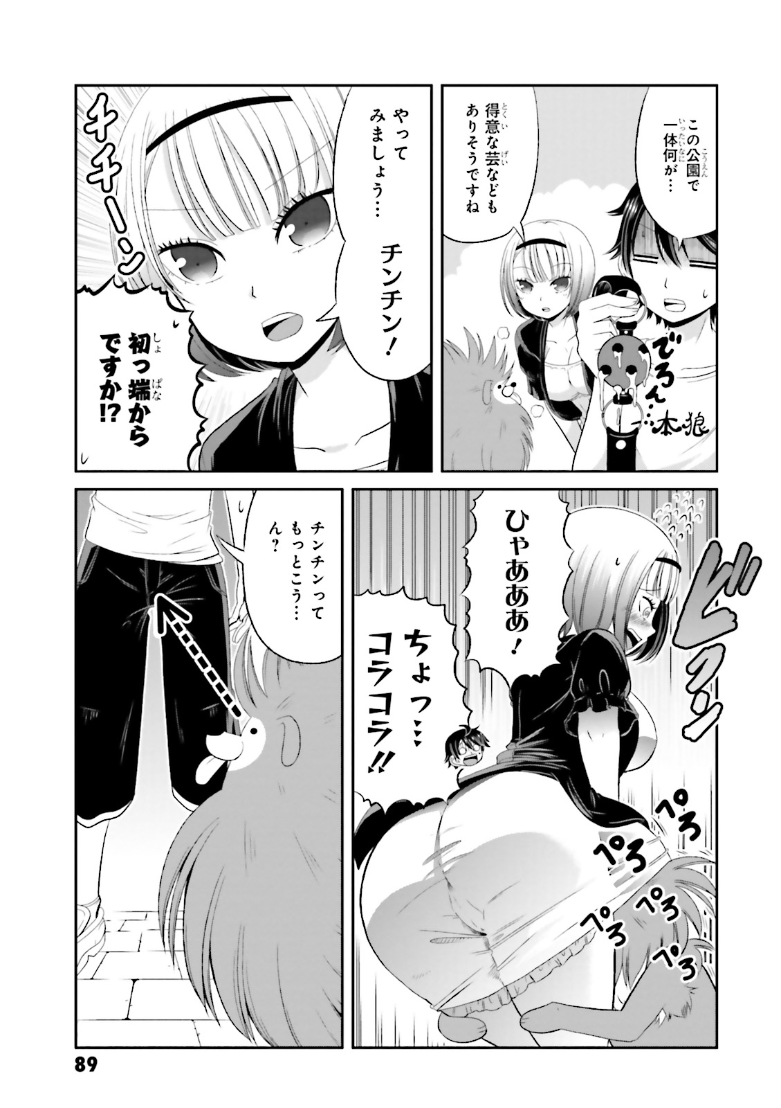 僕の彼女がマジメ過ぎる処女ビッチな件 第39話 - Page 6