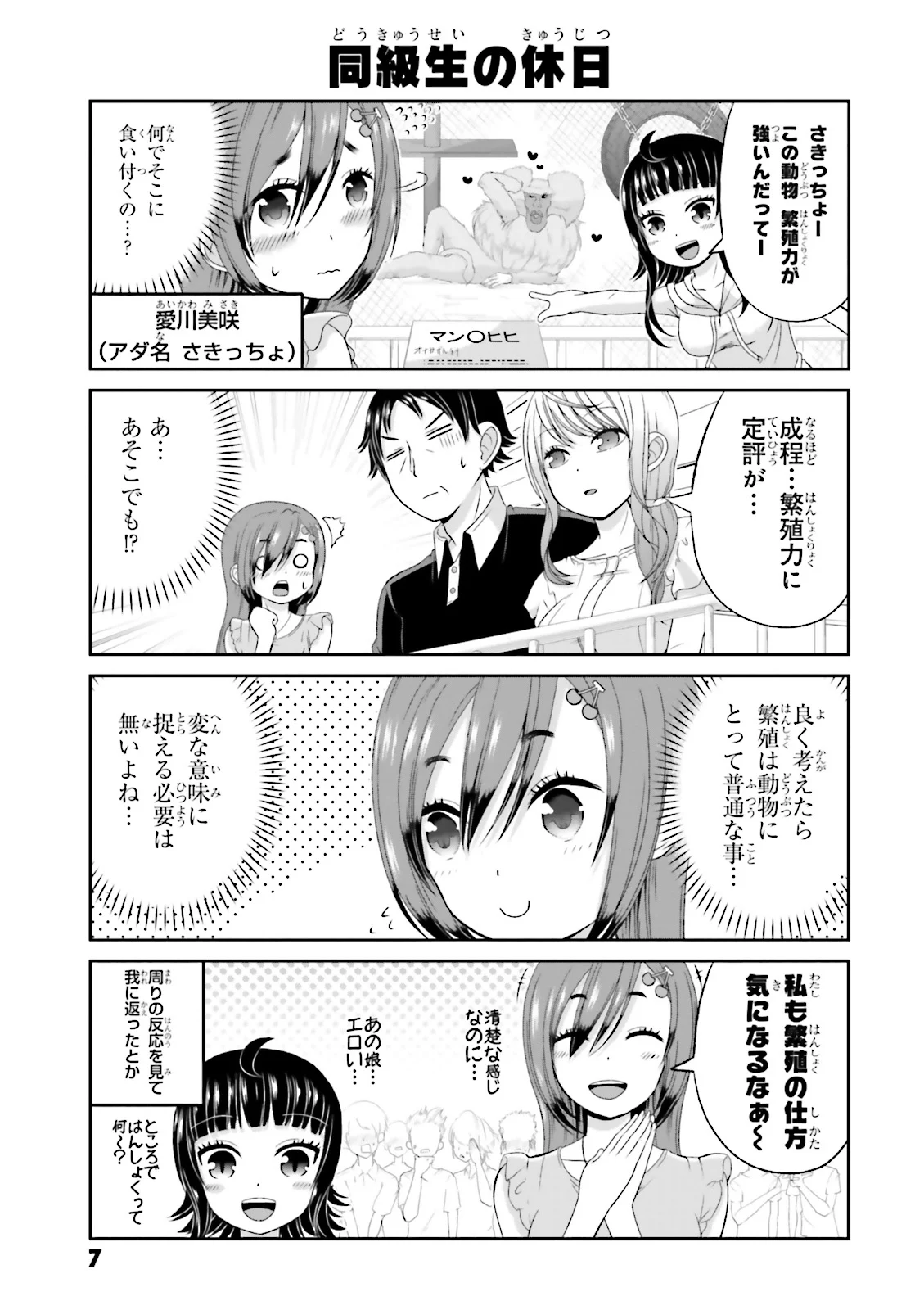 僕の彼女がマジメ過ぎる処女ビッチな件 第44話 - Page 5