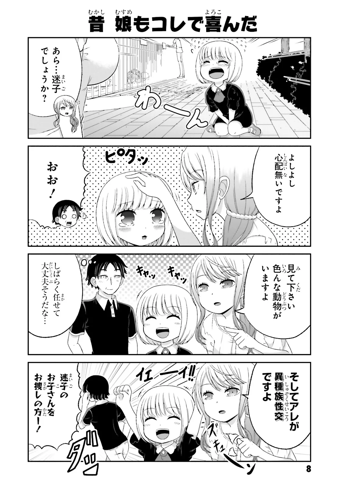 僕の彼女がマジメ過ぎる処女ビッチな件 第44話 - Page 6