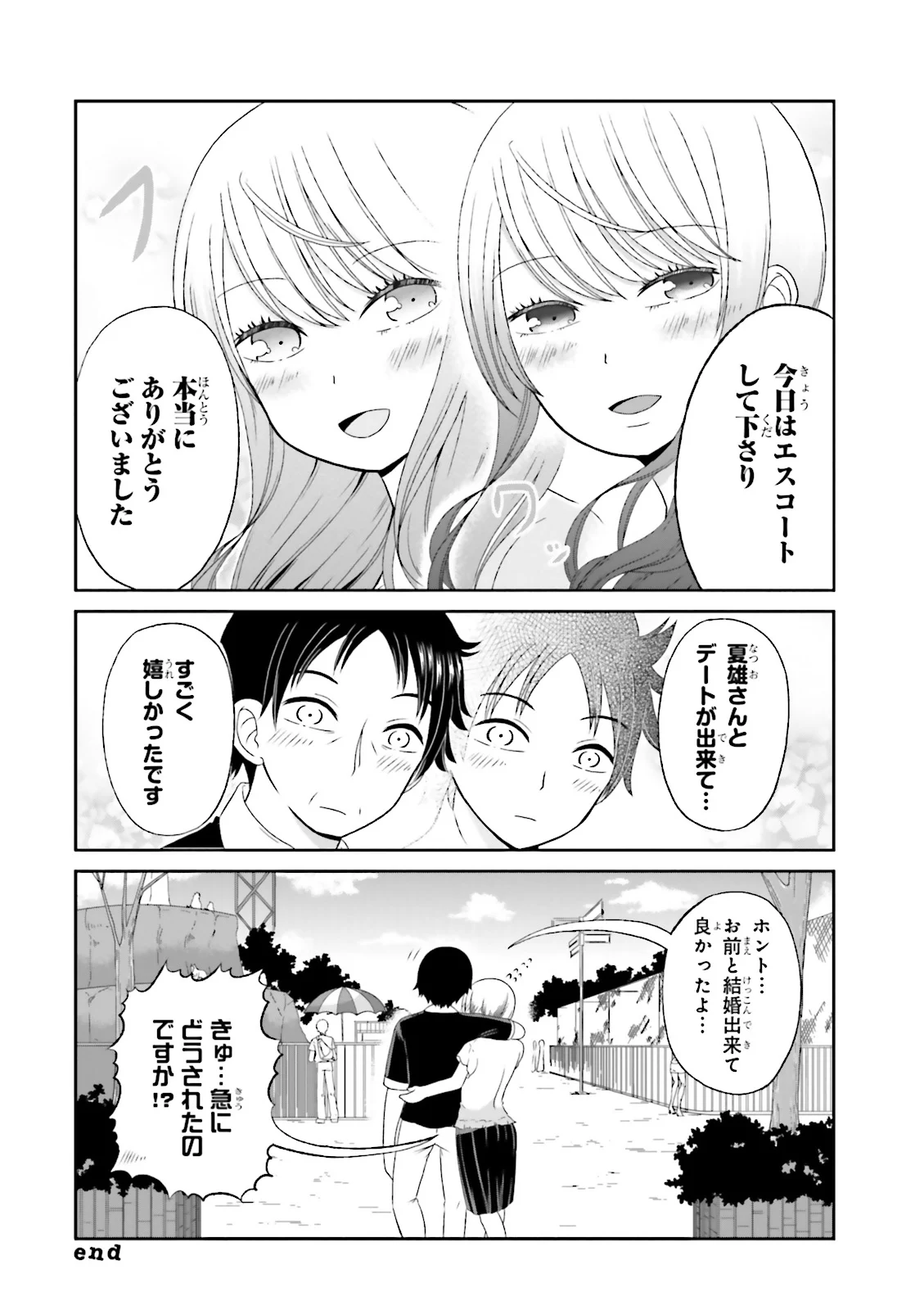 僕の彼女がマジメ過ぎる処女ビッチな件 第44話 - Page 8