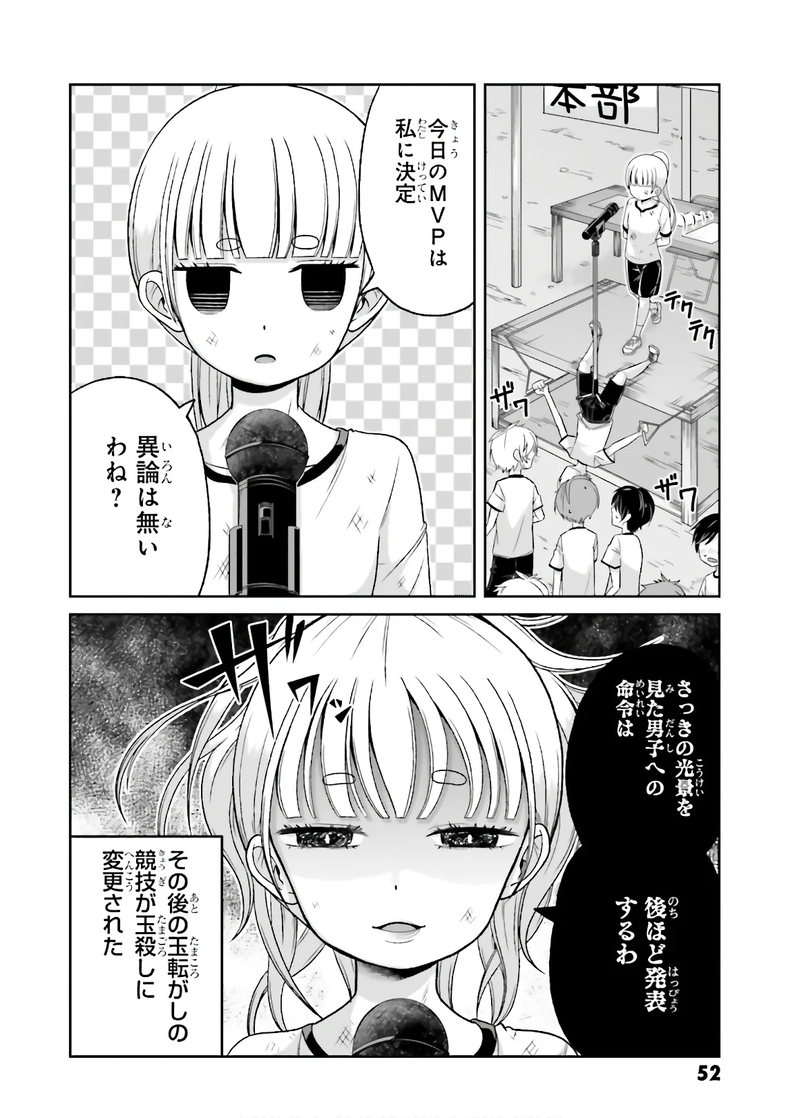 僕の彼女がマジメ過ぎる処女ビッチな件 第73話 - Page 11