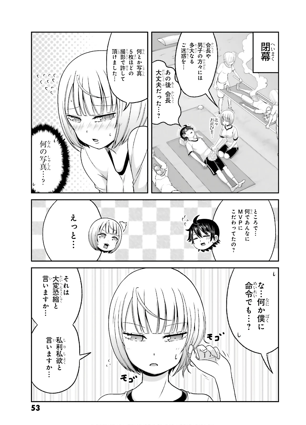 僕の彼女がマジメ過ぎる処女ビッチな件 第73話 - Page 12