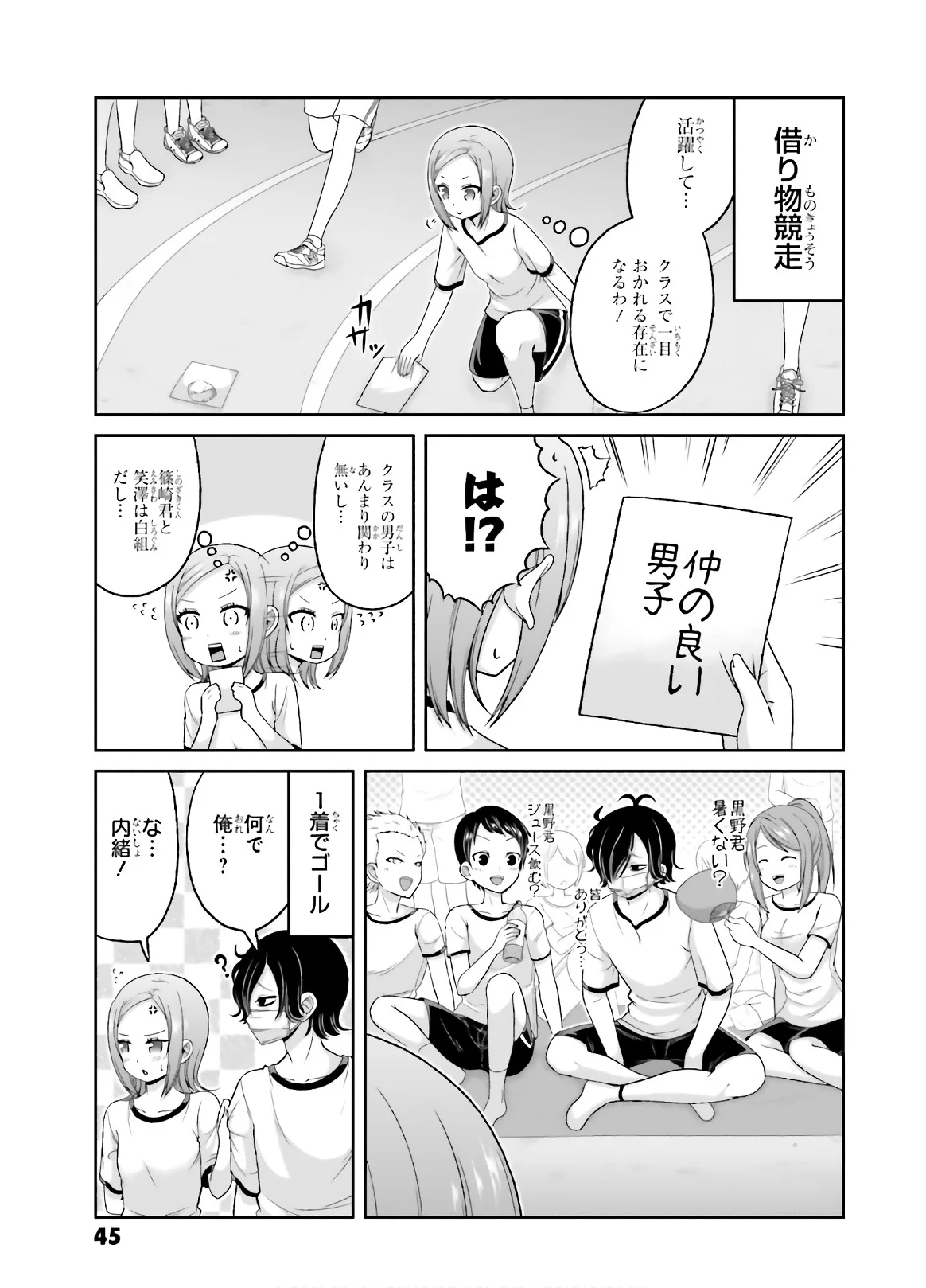 僕の彼女がマジメ過ぎる処女ビッチな件 - 第73話 - Page 4