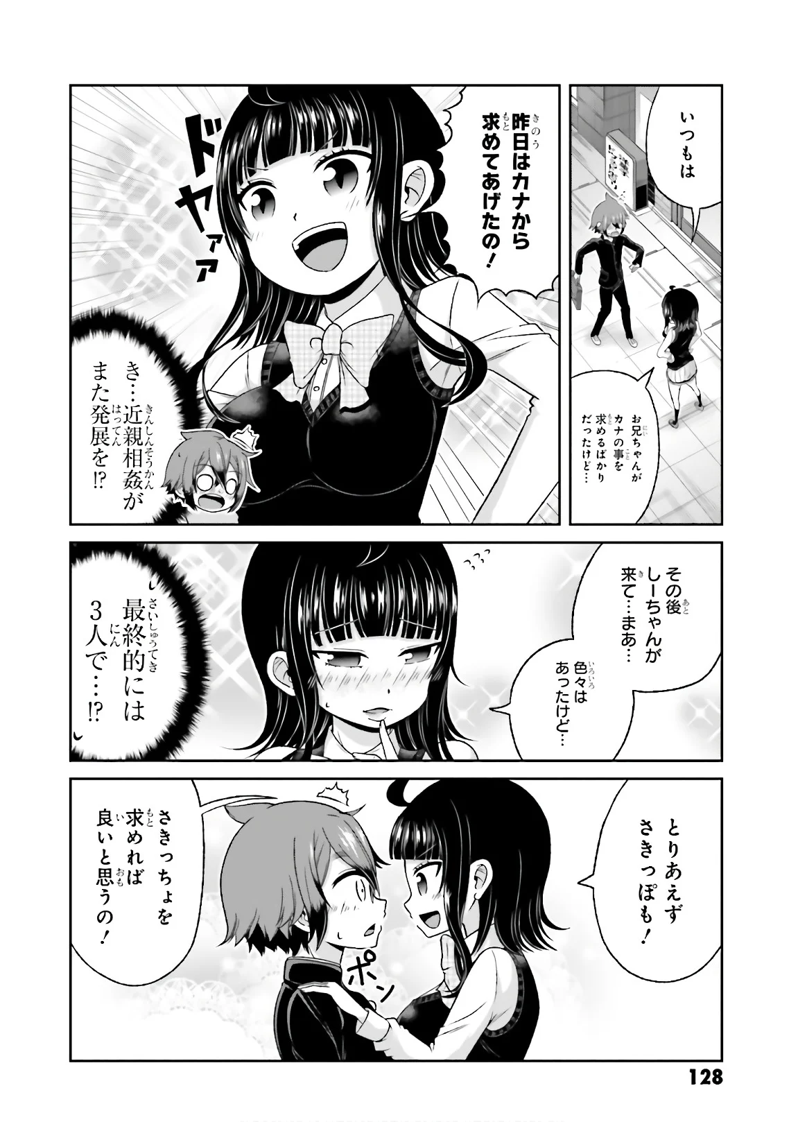 僕の彼女がマジメ過ぎる処女ビッチな件 第79話 - Page 11