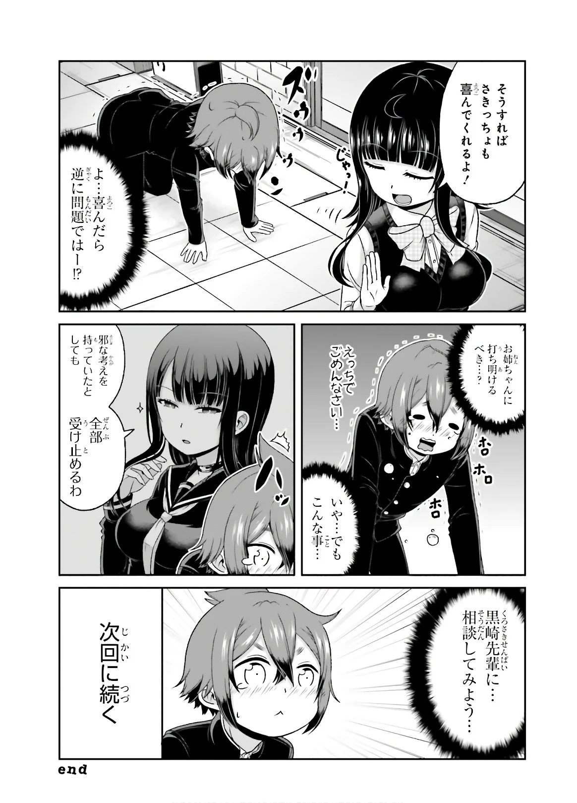 僕の彼女がマジメ過ぎる処女ビッチな件 第79話 - Page 12