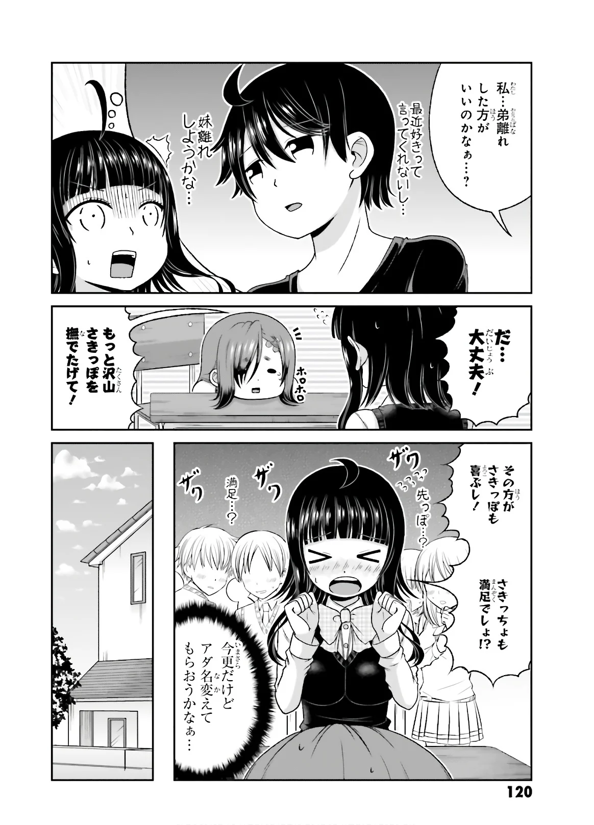 僕の彼女がマジメ過ぎる処女ビッチな件 第79話 - Page 3