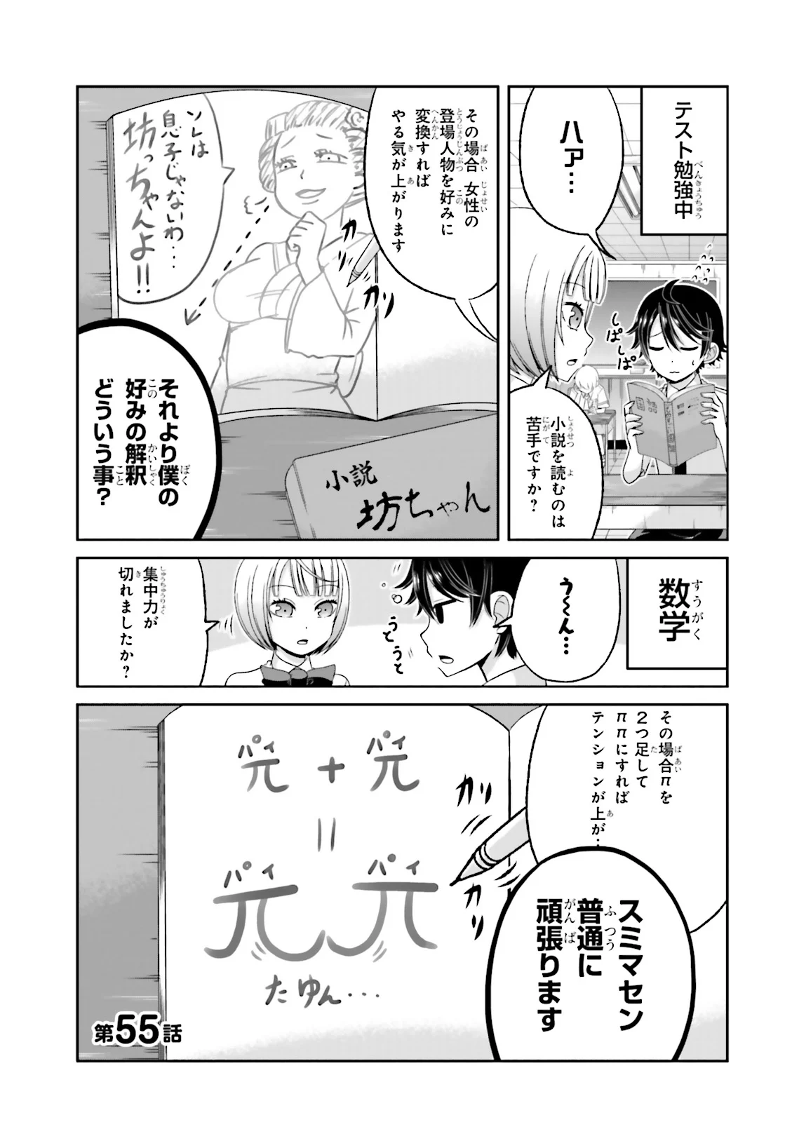 僕の彼女がマジメ過ぎる処女ビッチな件 第55話 - Page 1