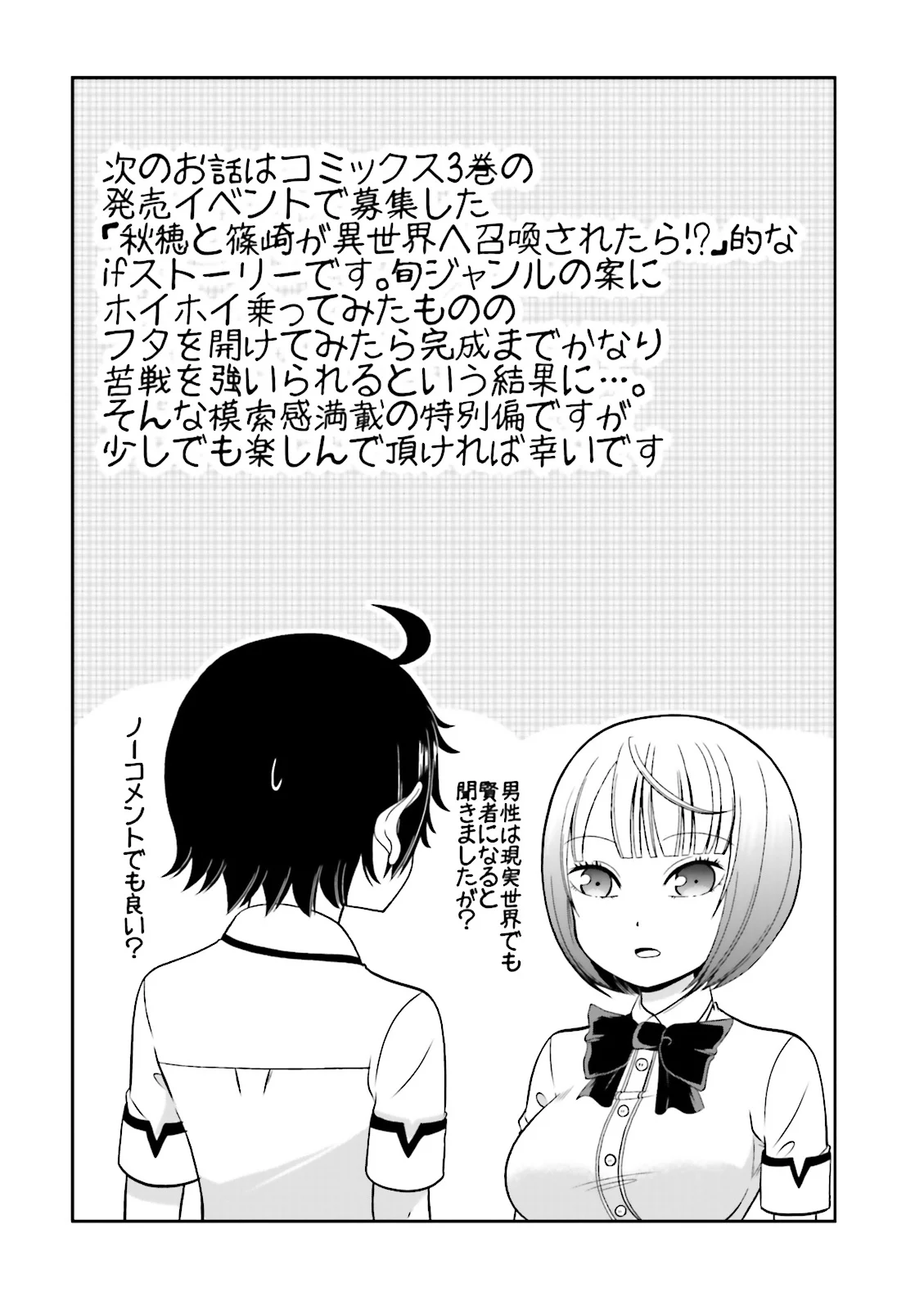 僕の彼女がマジメ過ぎる処女ビッチな件 第55話 - Page 12