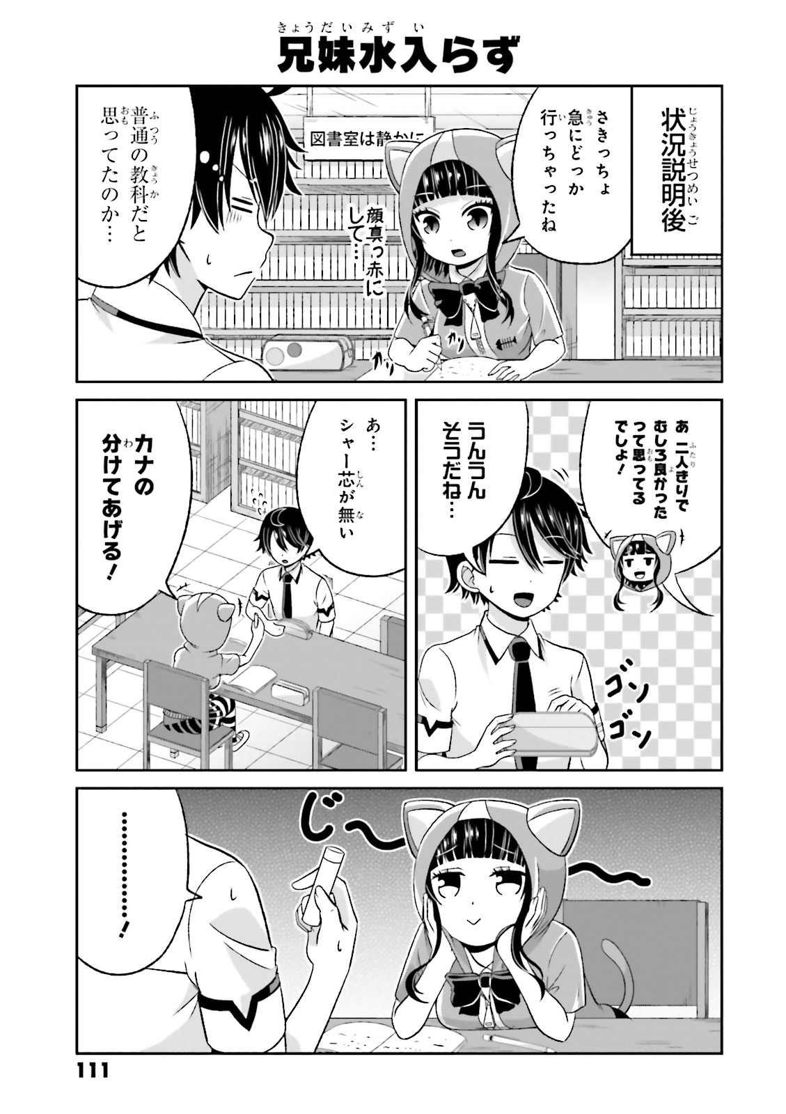 僕の彼女がマジメ過ぎる処女ビッチな件 第55話 - Page 7