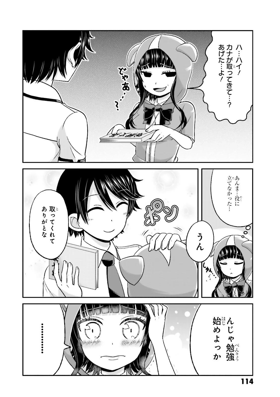 僕の彼女がマジメ過ぎる処女ビッチな件 第55話 - Page 10