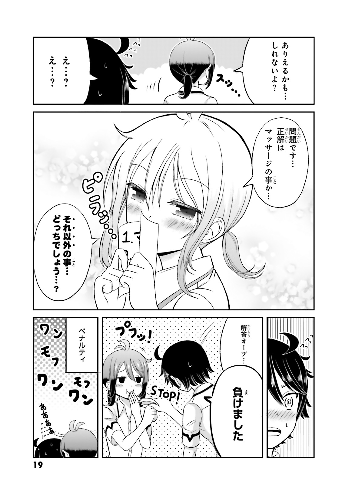 僕の彼女がマジメ過ぎる処女ビッチな件 第45話 - Page 8