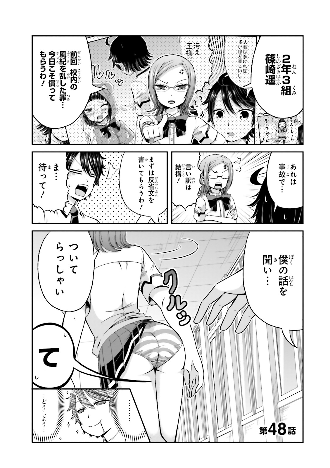 僕の彼女がマジメ過ぎる処女ビッチな件 第48話 - Page 2