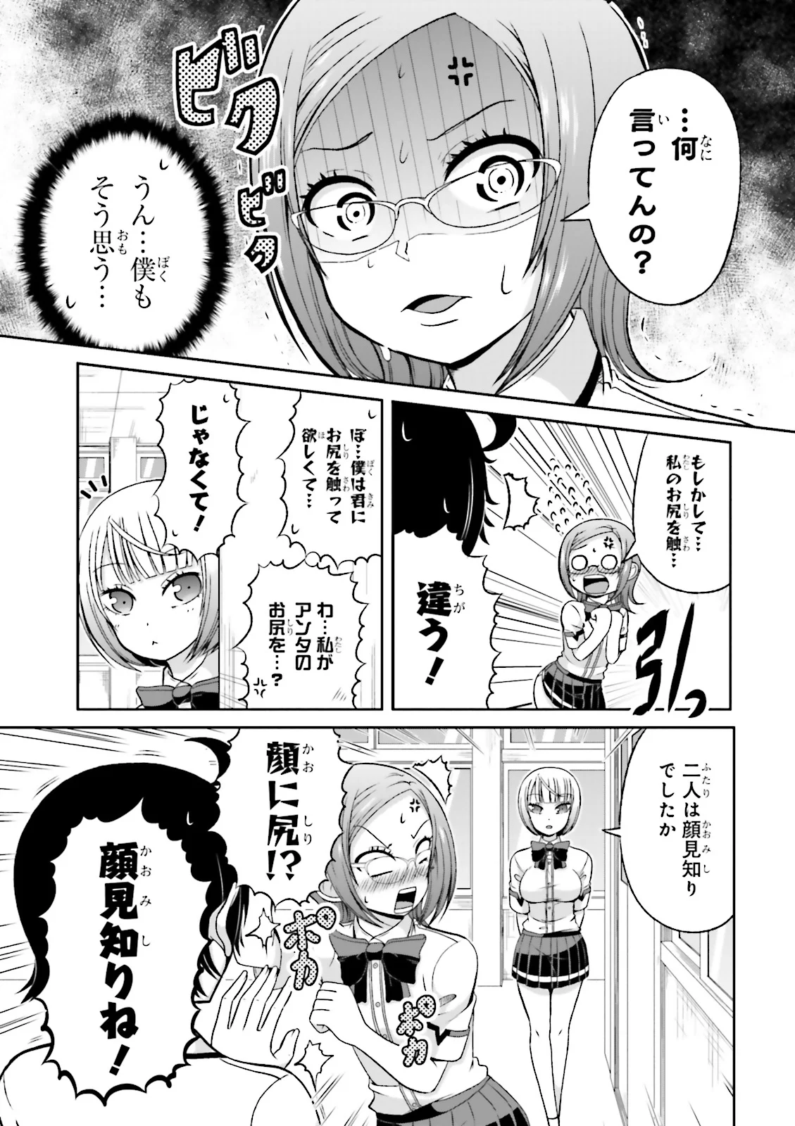 僕の彼女がマジメ過ぎる処女ビッチな件 第48話 - Page 4