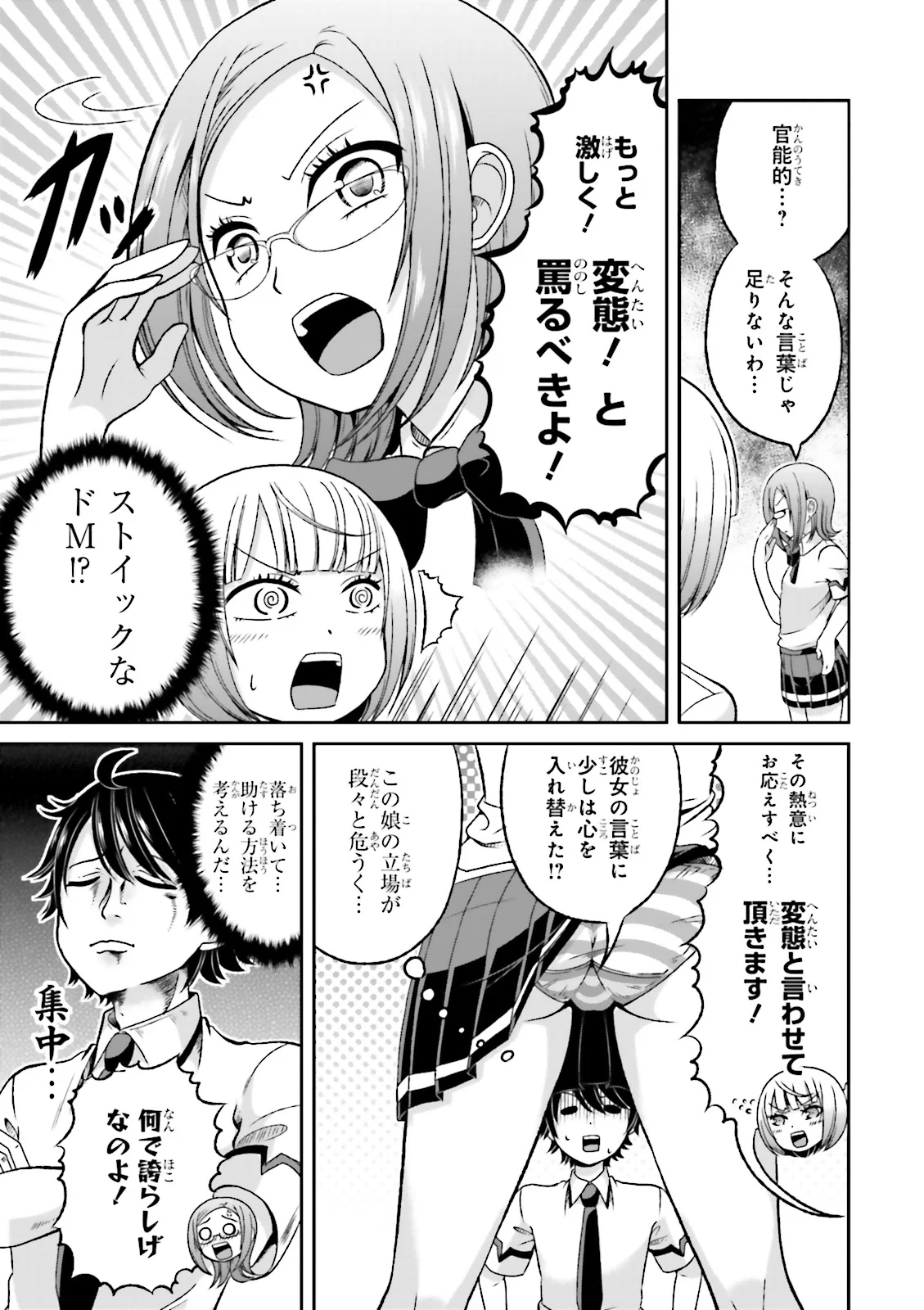 僕の彼女がマジメ過ぎる処女ビッチな件 第48話 - Page 6