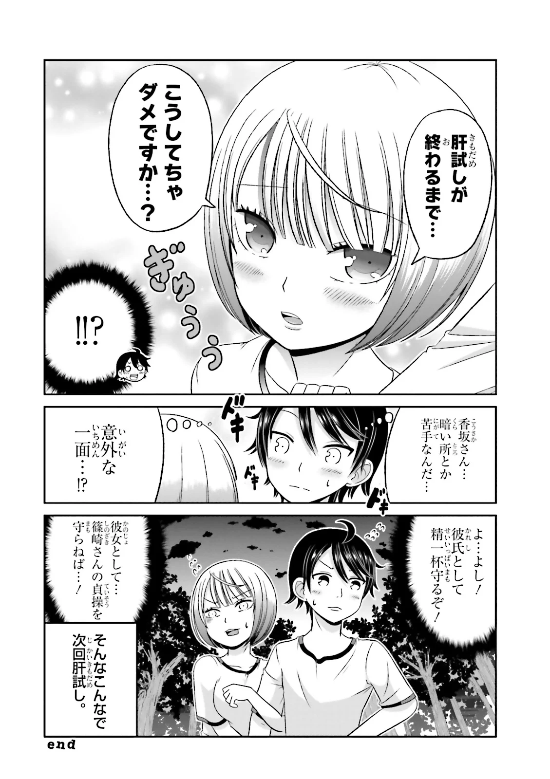 僕の彼女がマジメ過ぎる処女ビッチな件 第33話 - Page 8