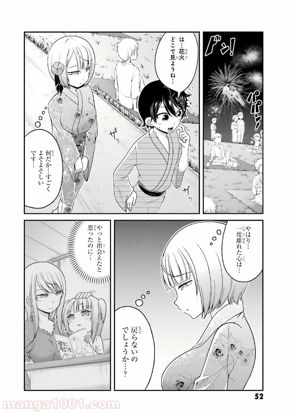 僕の彼女がマジメ過ぎる処女ビッチな件 第66話 - Page 13