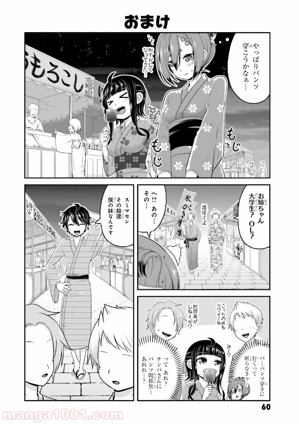 僕の彼女がマジメ過ぎる処女ビッチな件 第66話 - Page 21