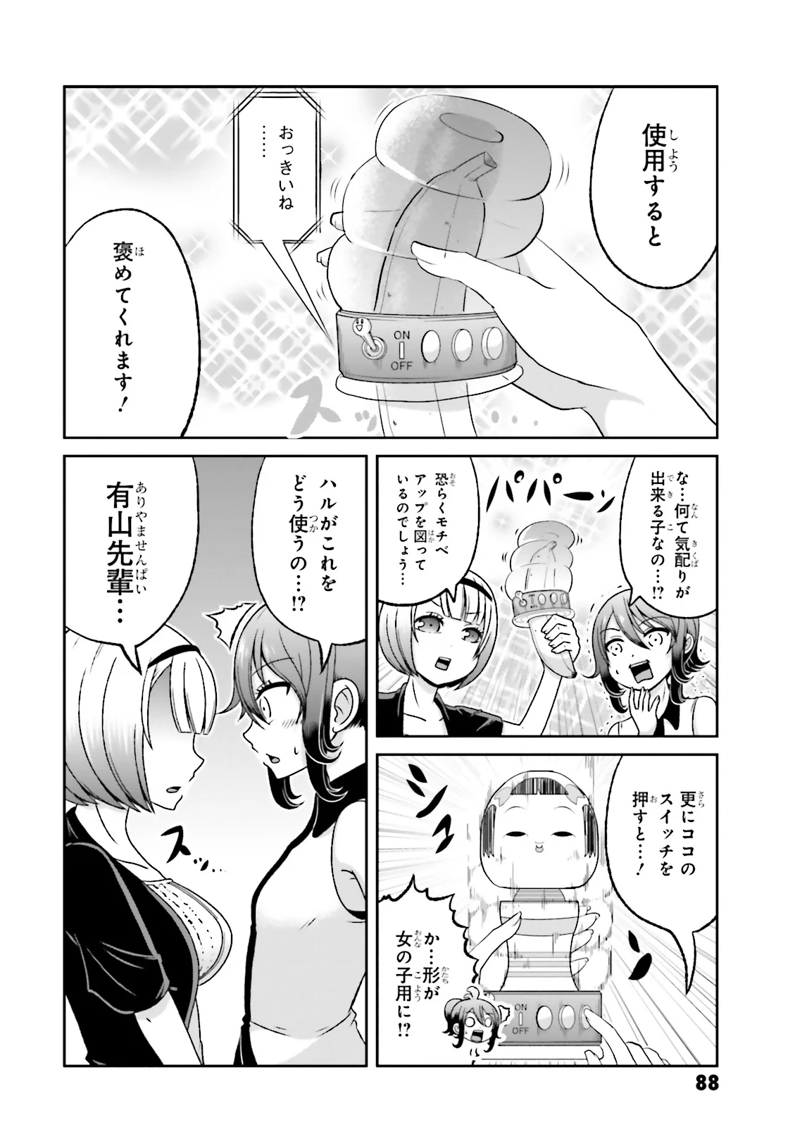 僕の彼女がマジメ過ぎる処女ビッチな件 第63話 - Page 11