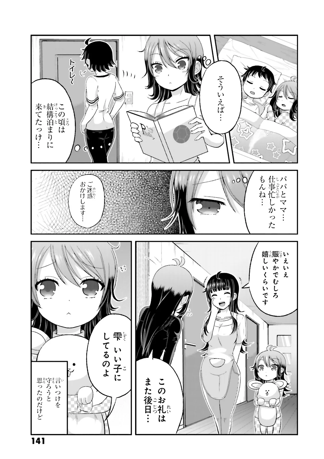 僕の彼女がマジメ過ぎる処女ビッチな件 第30話 - Page 11