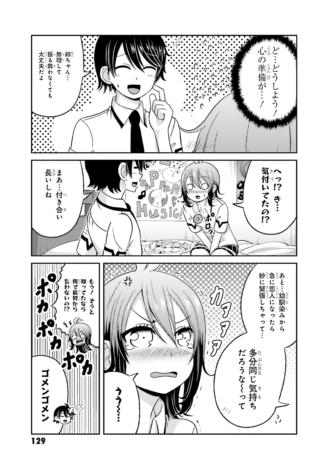 僕の彼女がマジメ過ぎる処女ビッチな件 第43.5話 - Page 6