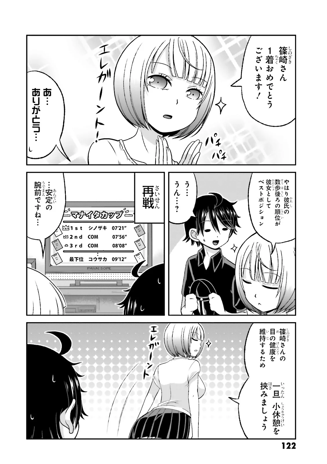 僕の彼女がマジメ過ぎる処女ビッチな件 第63.5話 - Page 28