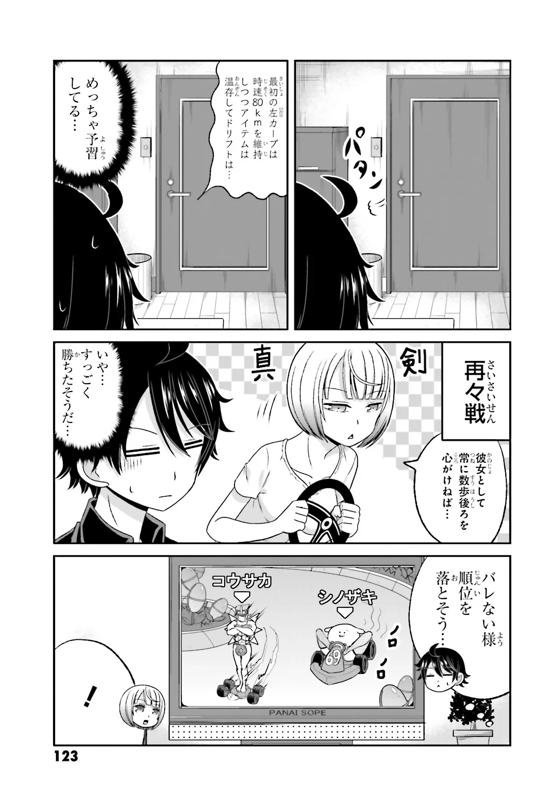 僕の彼女がマジメ過ぎる処女ビッチな件 第63.5話 - Page 29