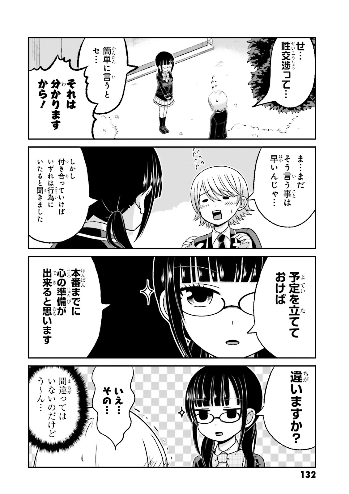 僕の彼女がマジメ過ぎる処女ビッチな件 第63.5話 - Page 38